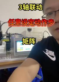 基本动作雏形。3轴动作矩阵。 #2022高考季 #志愿填报#硬声创作季 