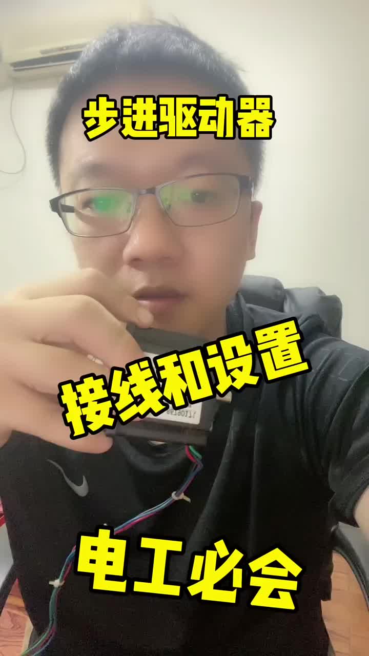 學會了雙擊關注，步進驅動器設置電流和細分 #零基礎學西門子PLC#硬聲創(chuàng)作季 
