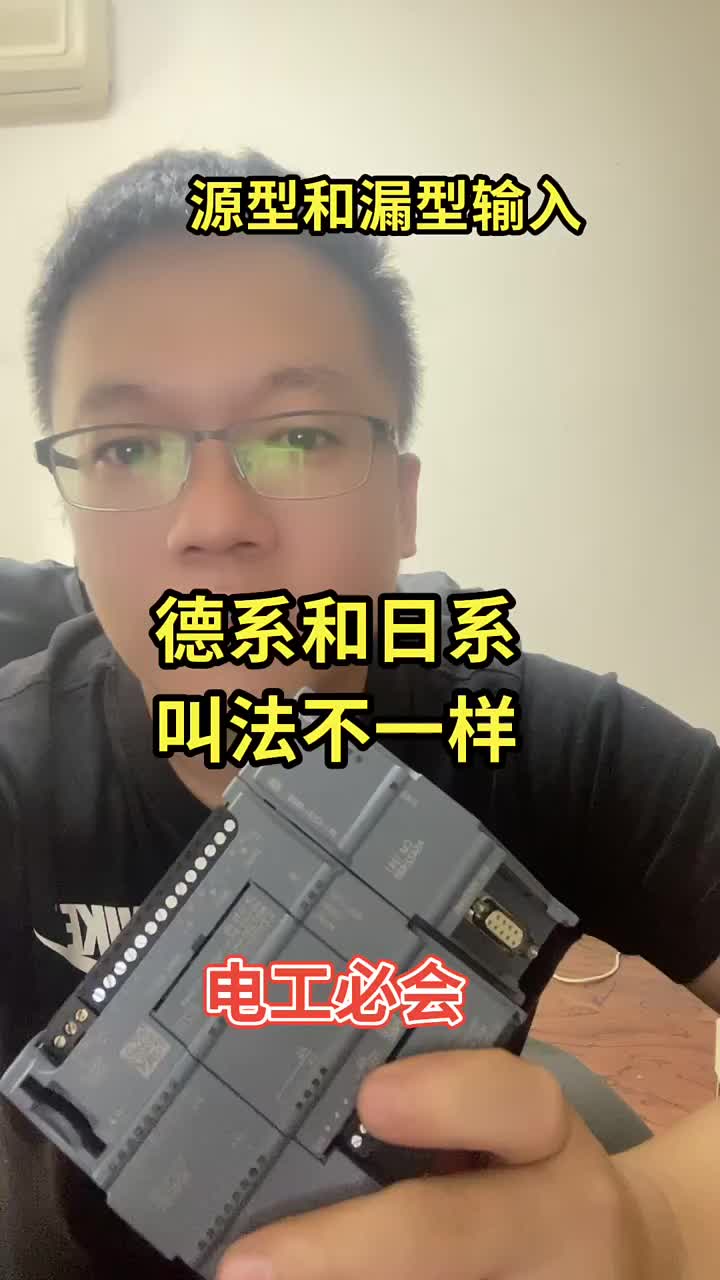 很多规定德系和日系的标准不一样。我们做一个大概了解。选型和接线都需要注意。 #加油季 #开学季#硬声创作季 