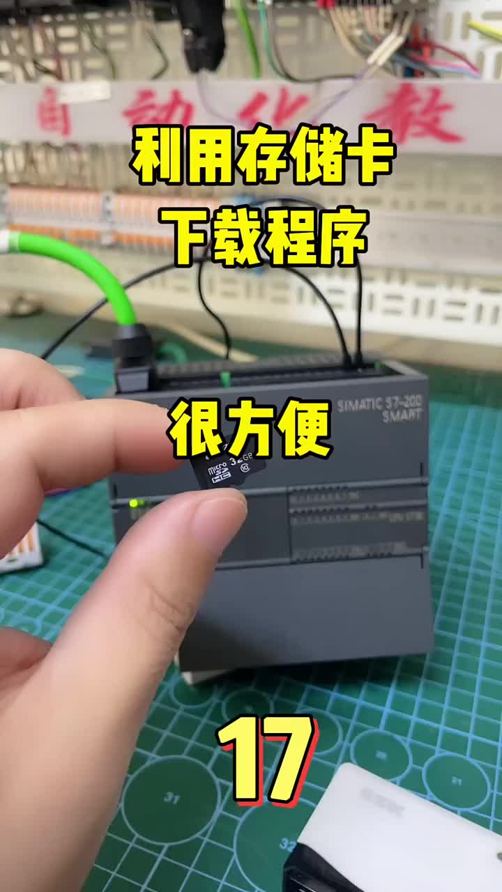 當有很多臺相同程序的設備，我們可以采用存儲卡下載，這樣就不用帶電腦了。也很方便。 #加油季 ##硬聲創作季 