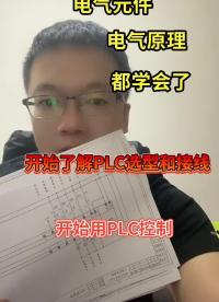 接线图，选型，手册查询，不用记。只需要大概了解就可以。 #2022高考季 #志愿填报#硬声创作季 