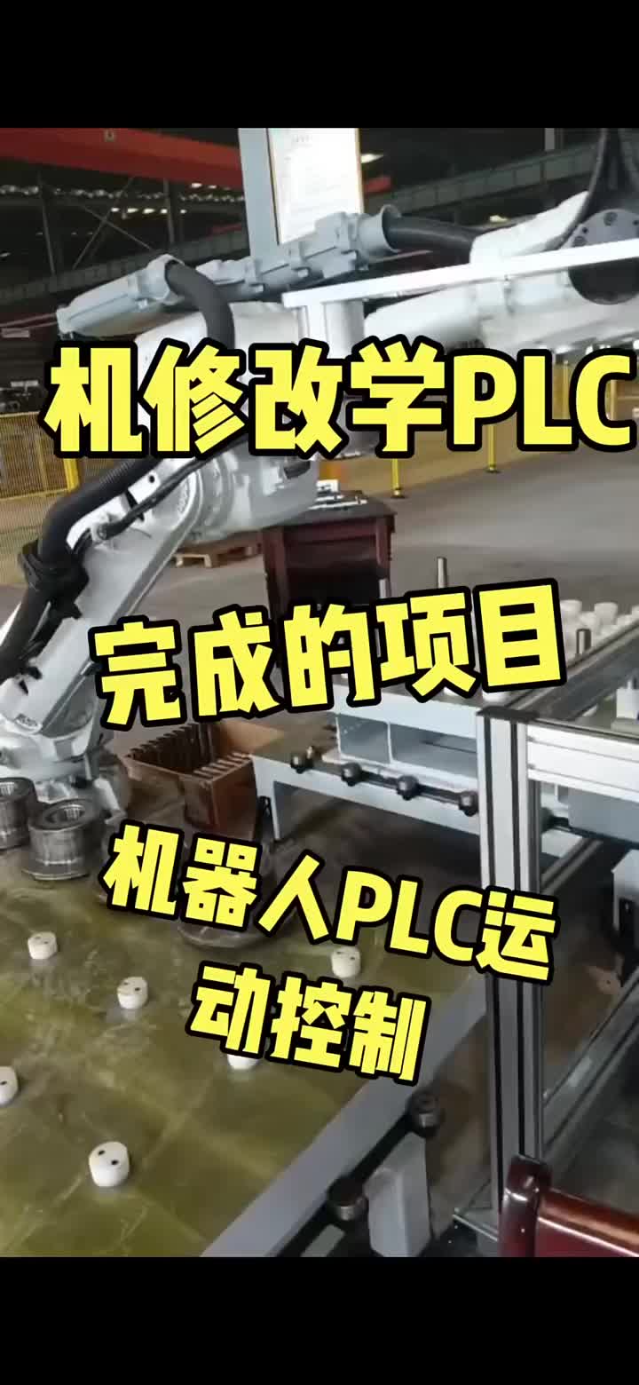 徒弟完成，從機修轉PLC……。初中畢業。行不行？這個不需要學歷，不需要英文基礎，只需要你想學就#硬聲創作季 