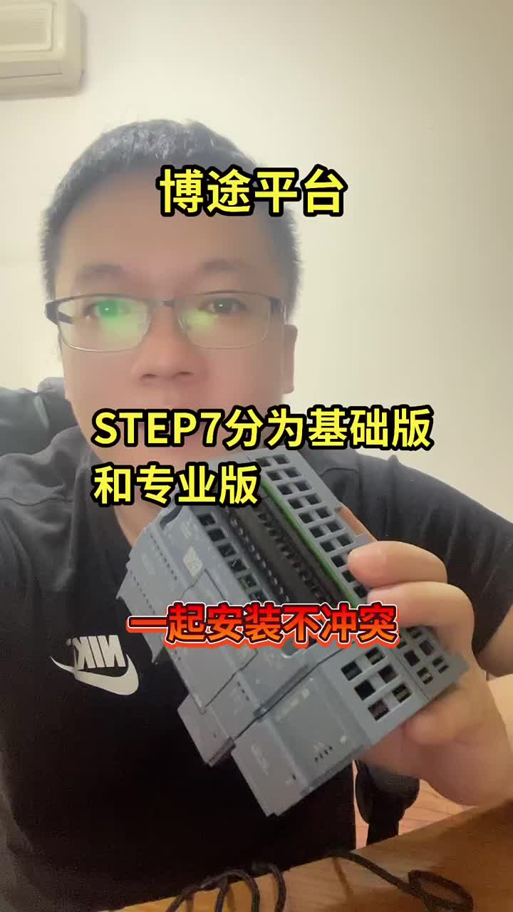 博途集成的STEP7是专业版，如果还想安装经典版的STEP7软件在同一台电脑上，那么只能安装经#硬声创作季 