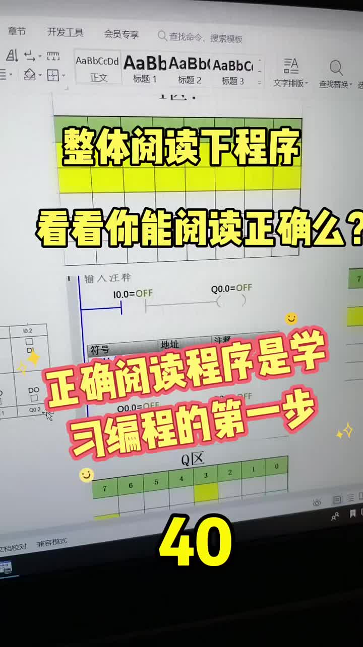 帶你們整體閱讀下程序。你們看懂了么？指令對存儲區(qū)域(地址)的操作。只讀，只寫，讀寫。PLC循環(huán)#硬聲創(chuàng)作季 
