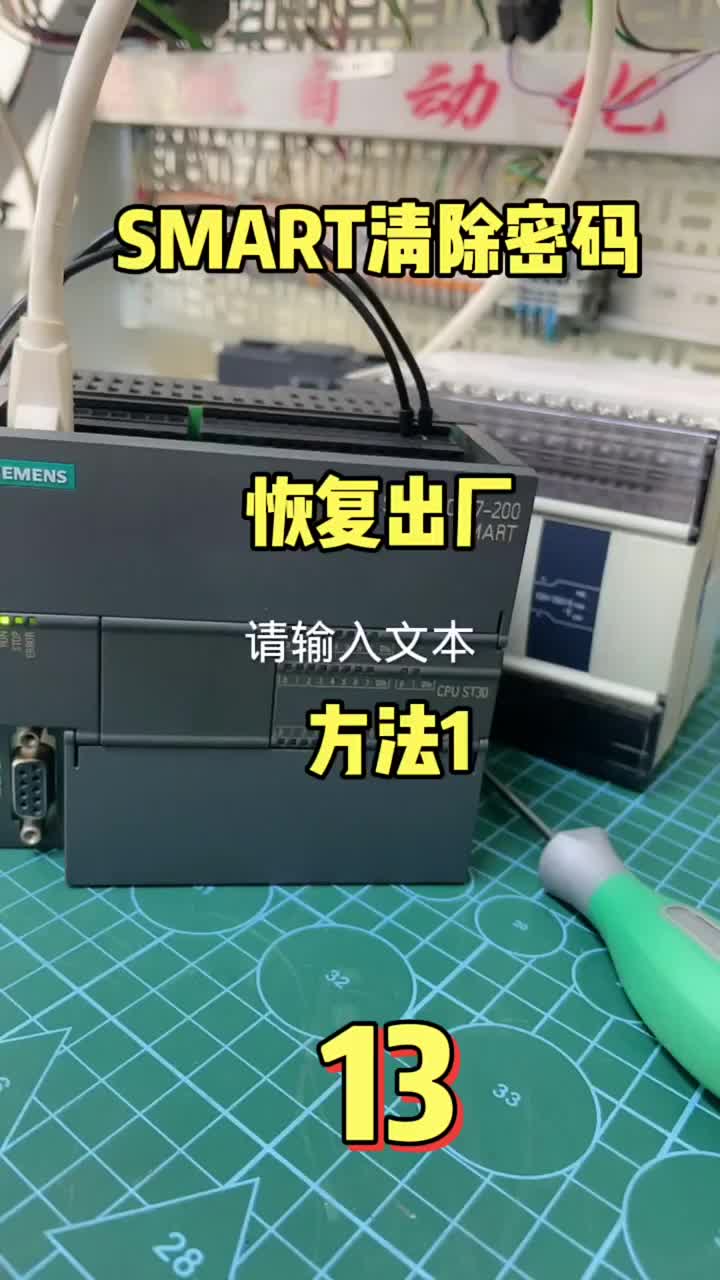 遇到需要恢復出廠就按照這個步驟就可以。前提是能連接上PLC……有一些情況連接不上PLC可以使用#硬聲創(chuàng)作季 