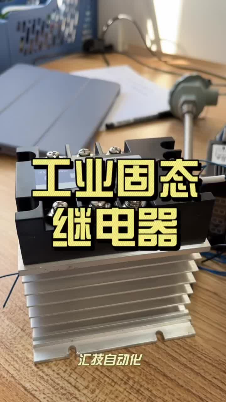 今天带大家认识一下工业级 #固态继电器 ，一起来看看 #零基础学电工 #涨知识#硬声创作季 