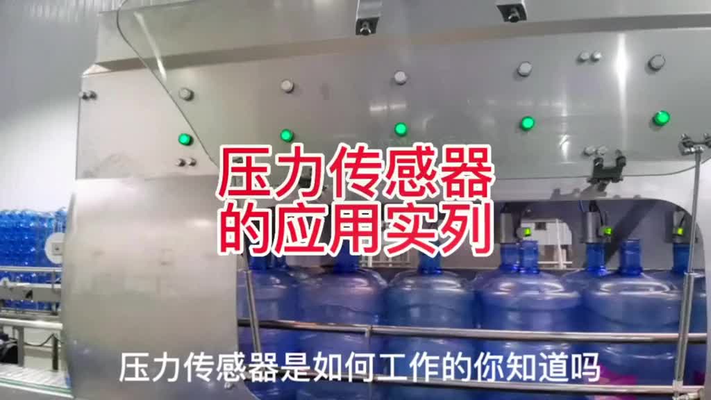 压力传感器的应用实列，你还知道它在其它地方的应用吗？#电工 #自动化 #硬声创作季 