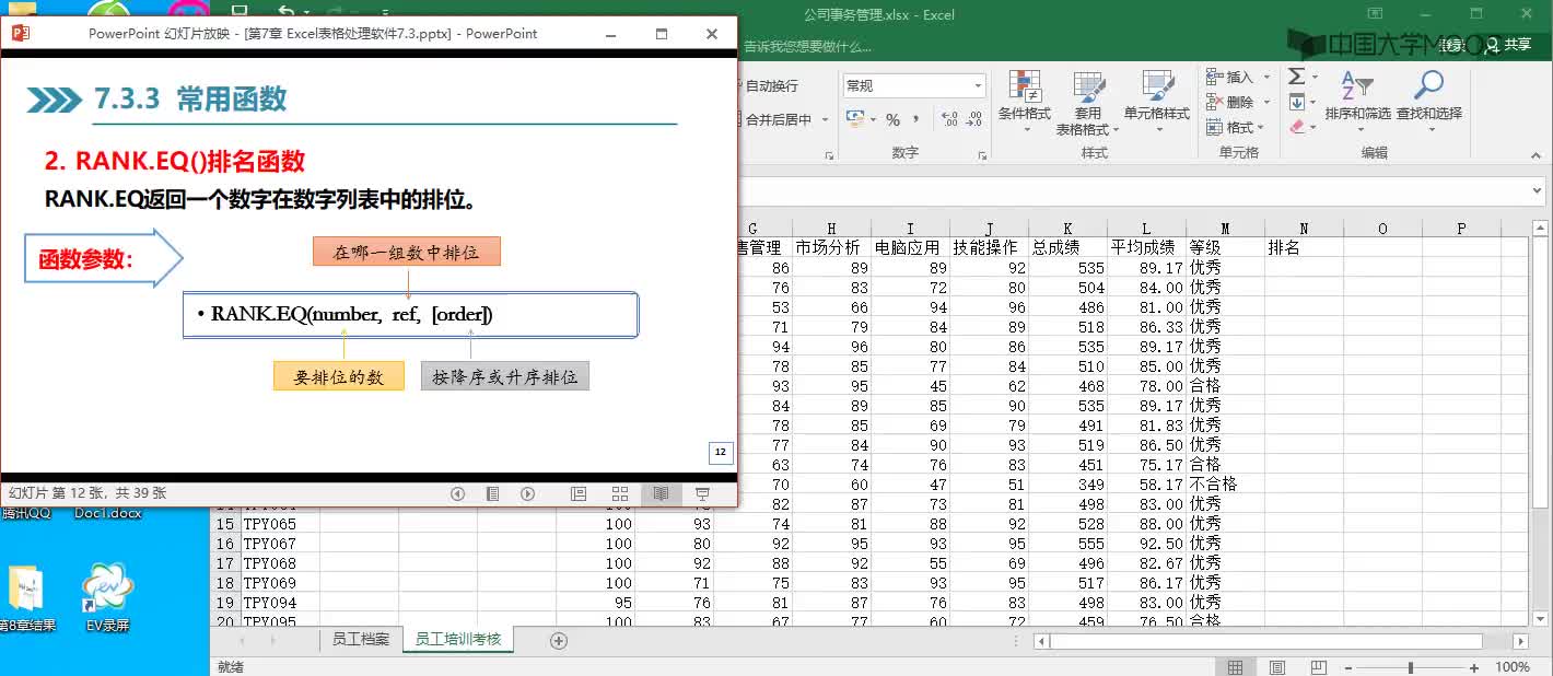 例7-11 RANK.EQ函数#计算机思维与应用 