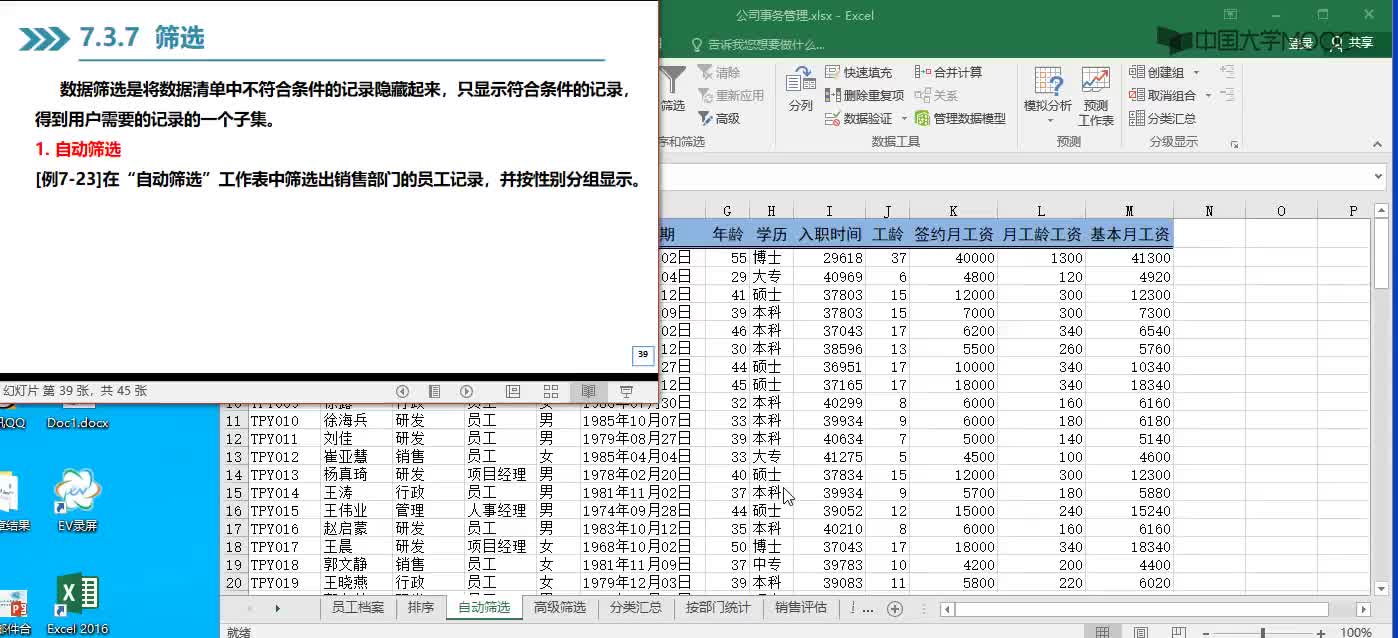 例7-23 自动筛选#计算机思维与应用 