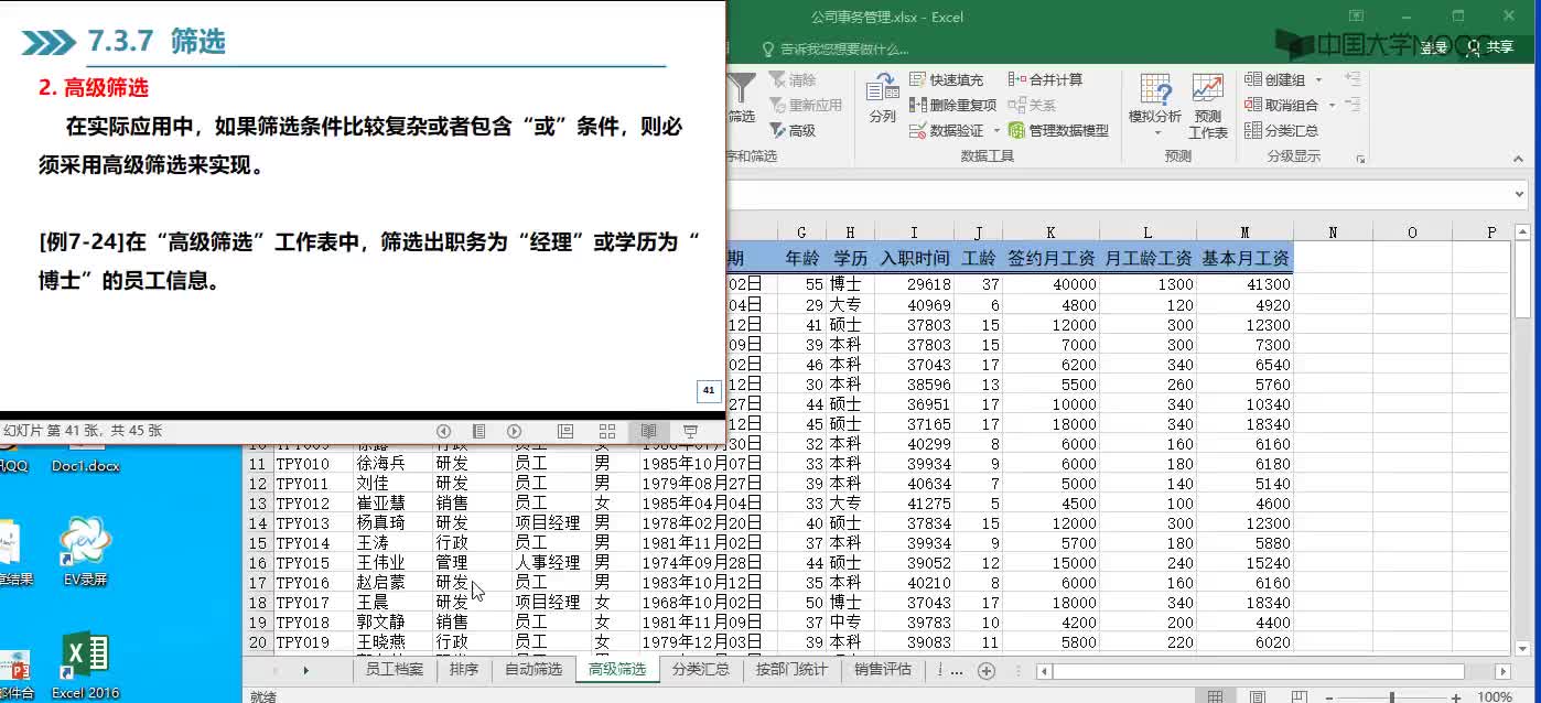 例7-24 高级筛选#计算机思维与应用 