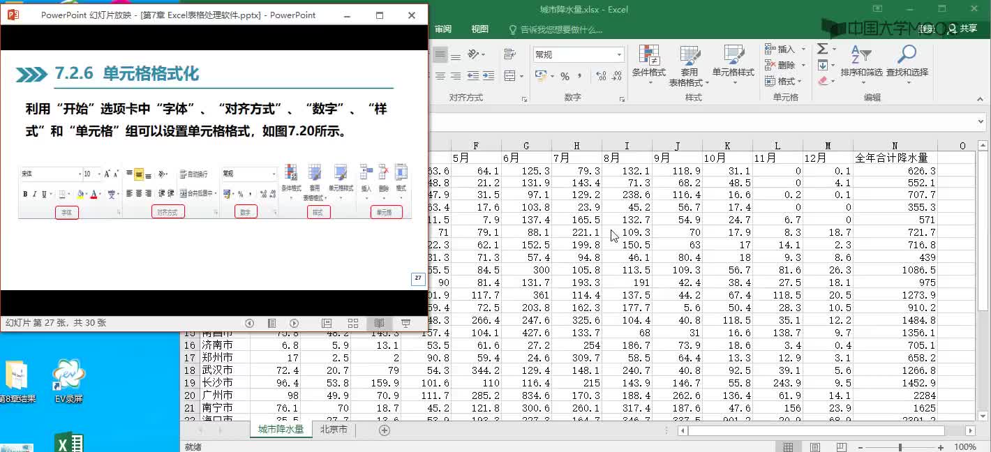 例7-7 單元格格式化#計算機思維與應(yīng)用 