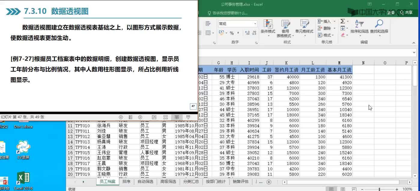 例7-27 数据透视图#计算机思维与应用 