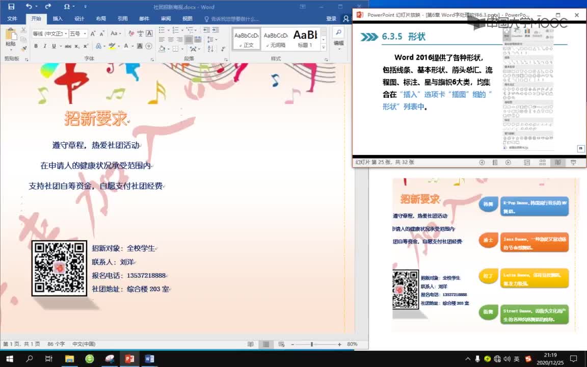 例6-20 插入形狀#計算機思維與應用 