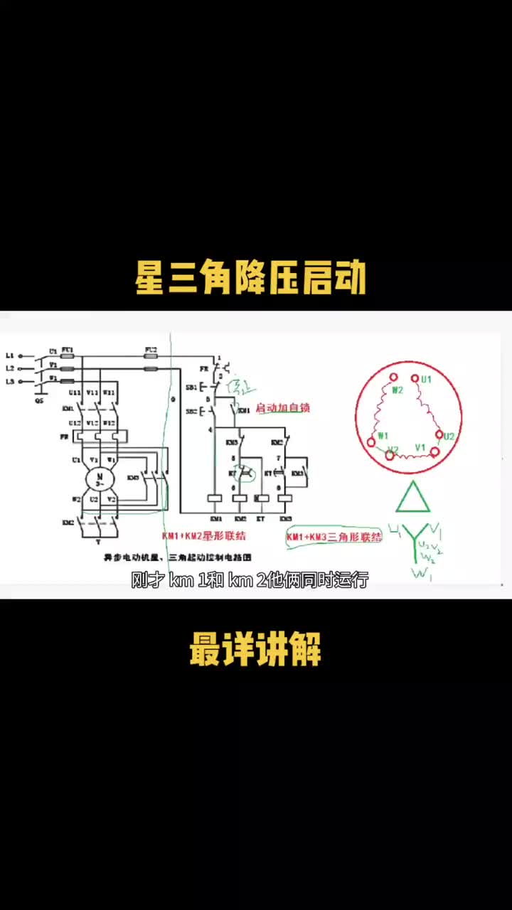 星三角降压启动最详讲解#电工知识 #零基础学电工 #硬声创作季 