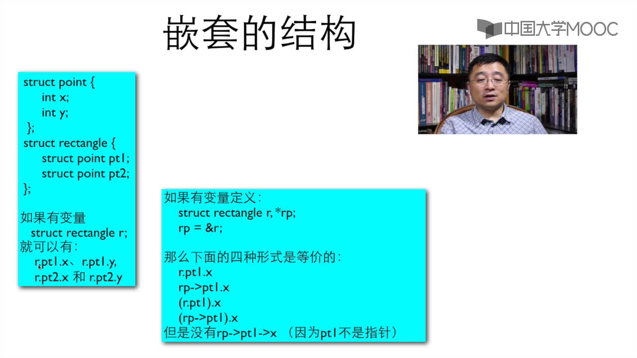  结构中的结构(2)#C语言程序设计进阶 