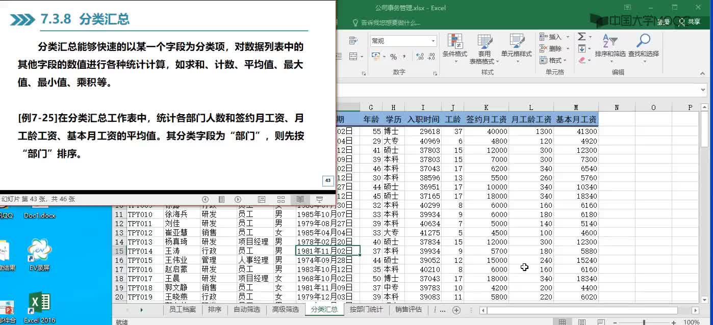 例7-25 分类汇总#计算机思维与应用 