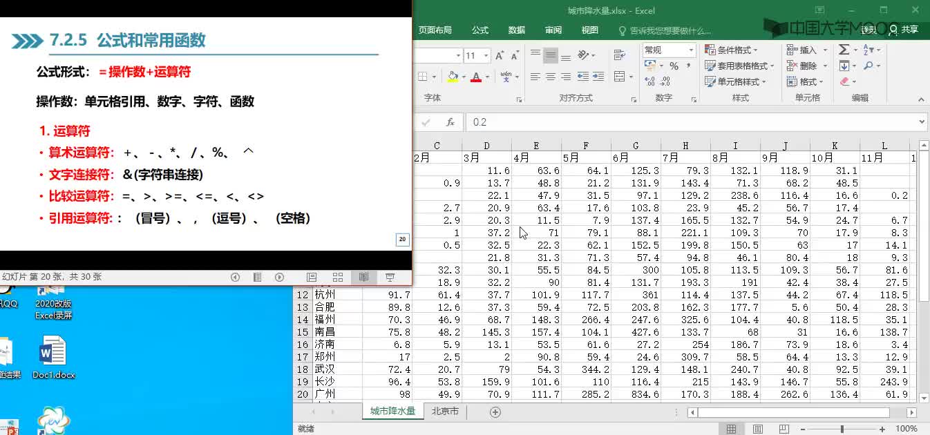 例7-4 復(fù)制公式#計(jì)算機(jī)思維與應(yīng)用 