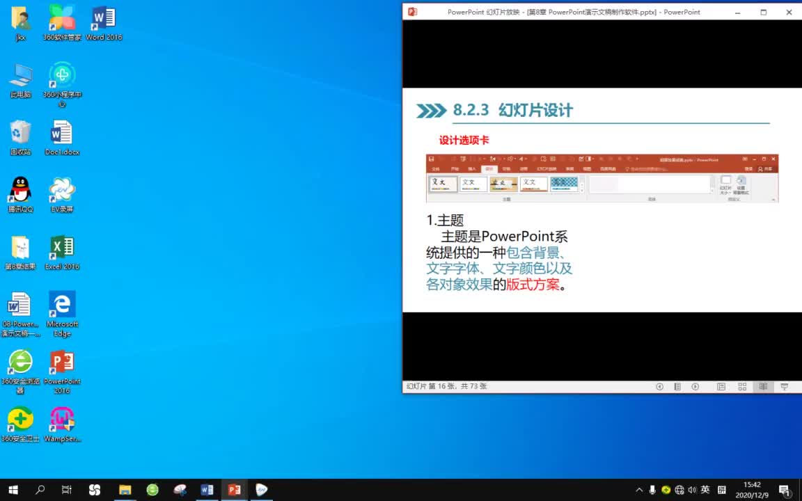 例8-2 設計選項卡應用#計算機思維與應用 