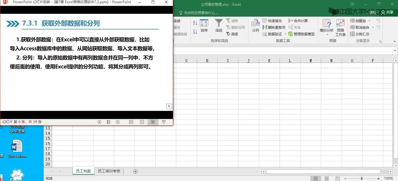例7-9 獲取外部數據和分列#計算機思維與應用 