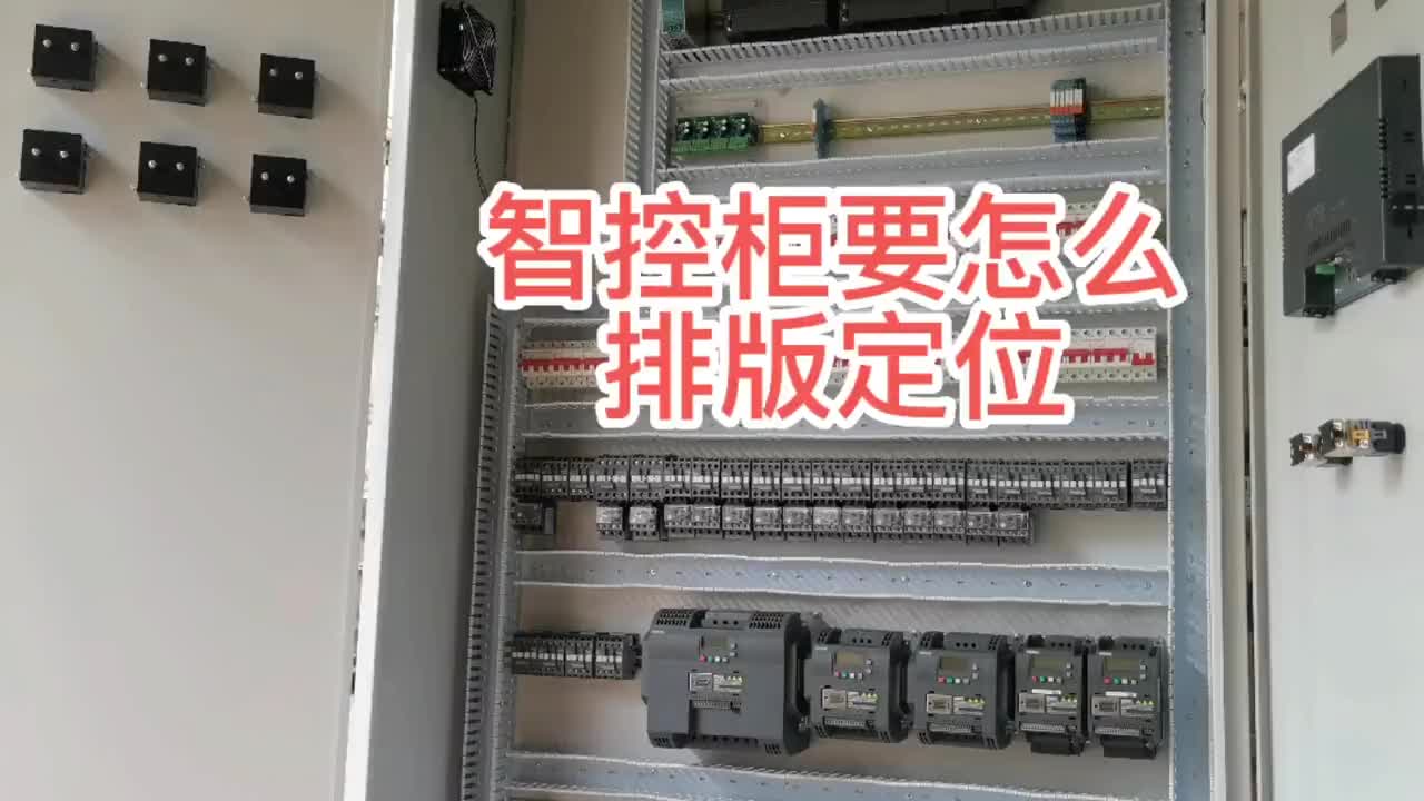 PLC柜要如何排版定位呢？你能獨立安裝接線嗎？#零基礎學電工 #工業自動化 #配電箱 #硬聲創作季 