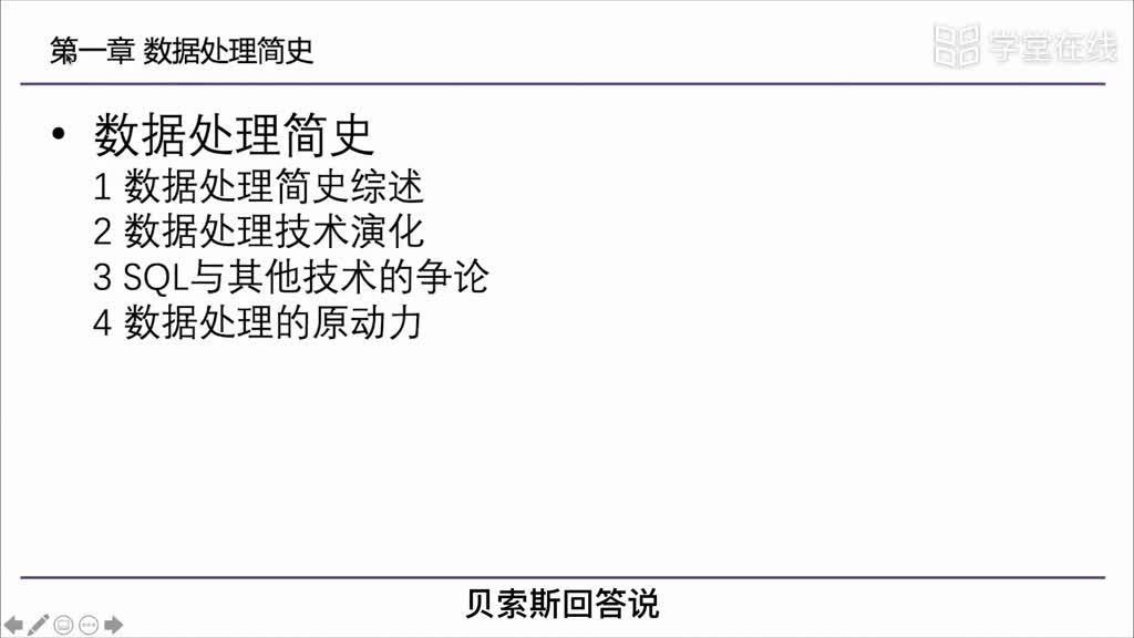1.2.1 數(shù)據(jù)處理簡史綜述(2)#分布式數(shù)據(jù)系統(tǒng) 