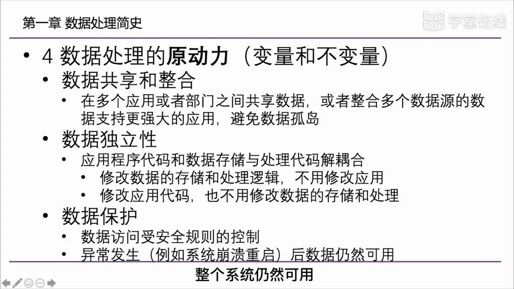 1.2.4 數據處理的原動力(2)#分布式數據系統 