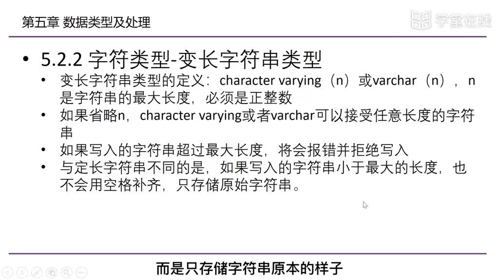 5.2.2 字符類型(2)#分布式數據系統(tǒng) 