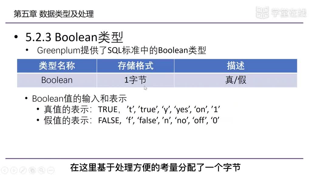 5.2.3 Boolean类型(2)#分布式数据系统 