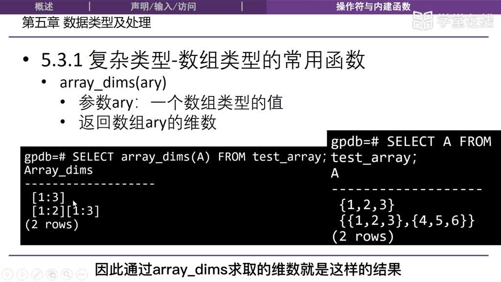 5.3.1 數(shù)組類型(2)#分布式數(shù)據(jù)系統(tǒng) 