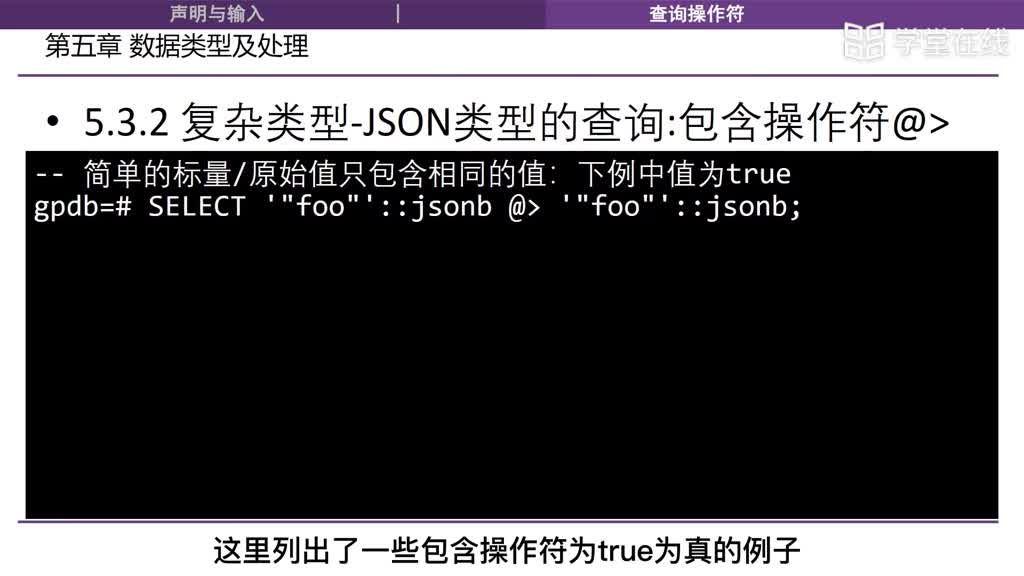 5.3.2 JSON類型(2)#分布式數據系統 