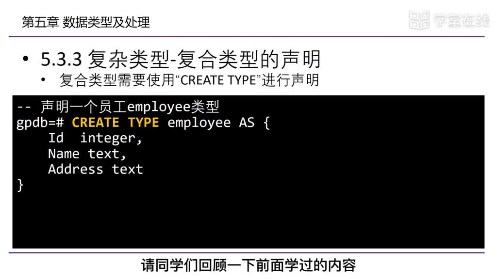 5.3.3 復(fù)合類型(2)#分布式數(shù)據(jù)系統(tǒng) 