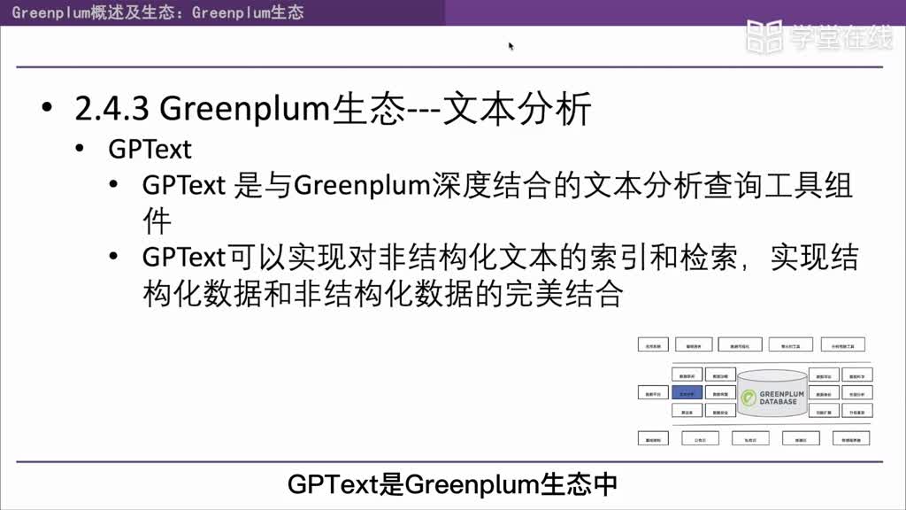 Greenplum生态-本章小结(2)#分布式数据系统 