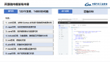 中国车用操作系统开源计划正式发布，芯驰<b class='flag-5'>芯片</b>率先领航