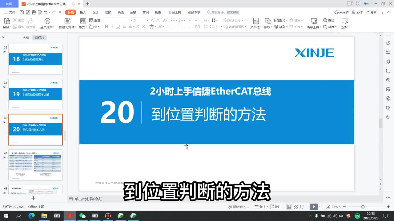 20 、信捷PLC總線運動控制到位置判斷的方法 #信捷PLC #ethercat總線 #運動控#硬聲創作季 