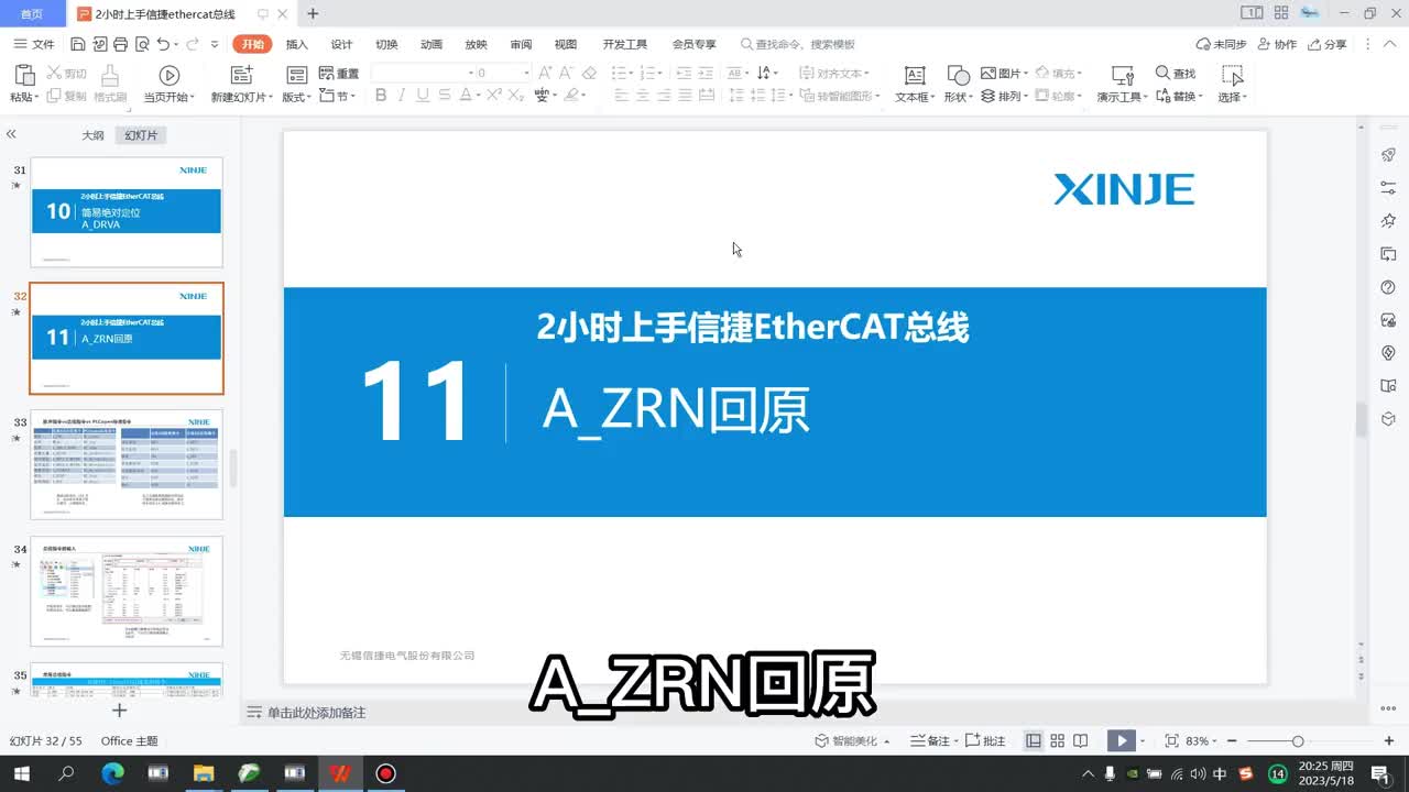 11、 A_ZRN回原 #plc編程 #信捷plc教學 #運動控制 #ethercat總線#硬聲創(chuàng)作季 