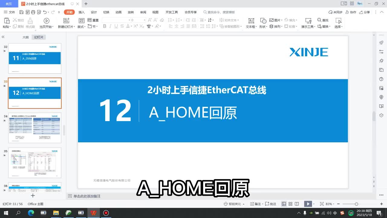 12、 A_HOME回原 #plc教學 #信捷#硬聲創作季 