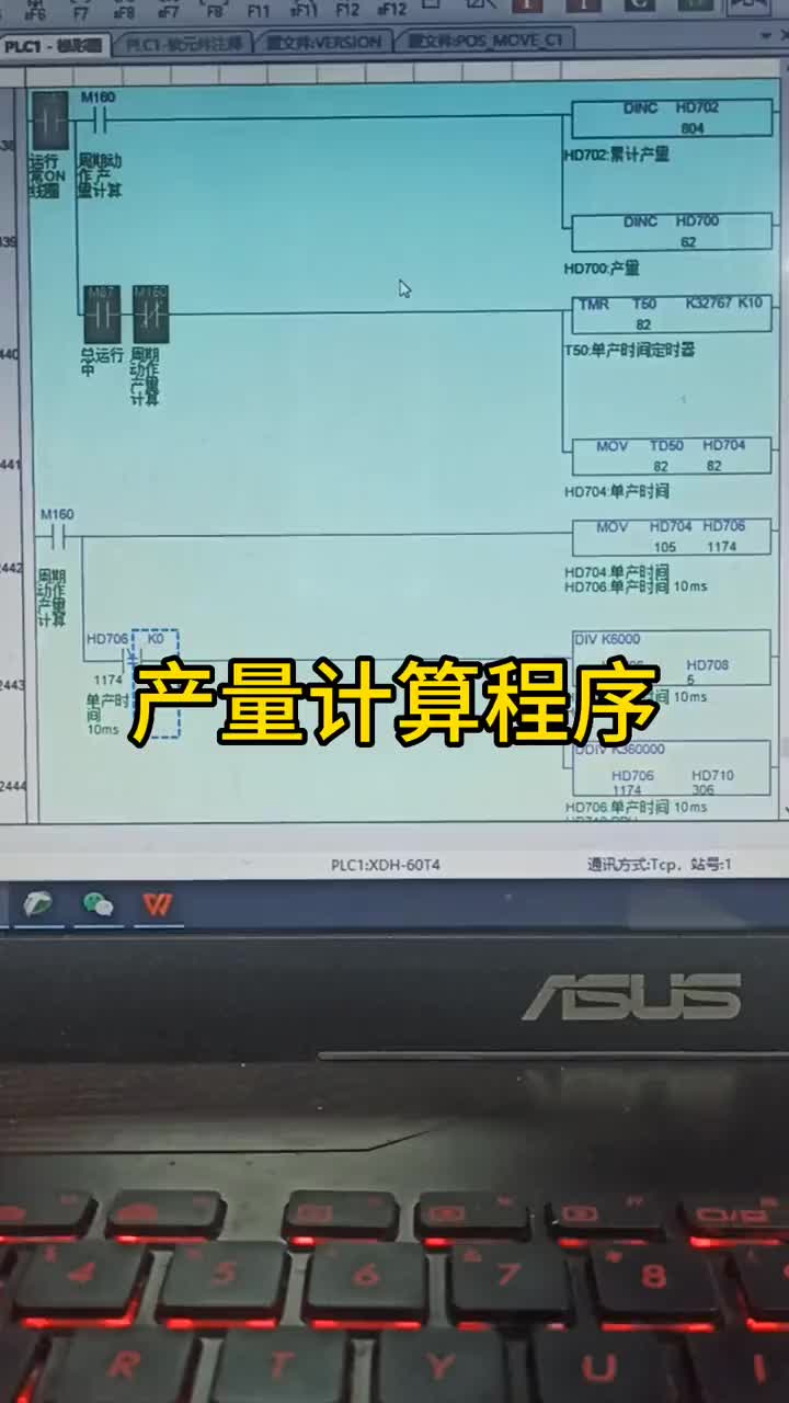 不到一分鐘學會 PLC產量計算程序的寫法#PLC #自動化 #信捷plc#硬聲創作季 