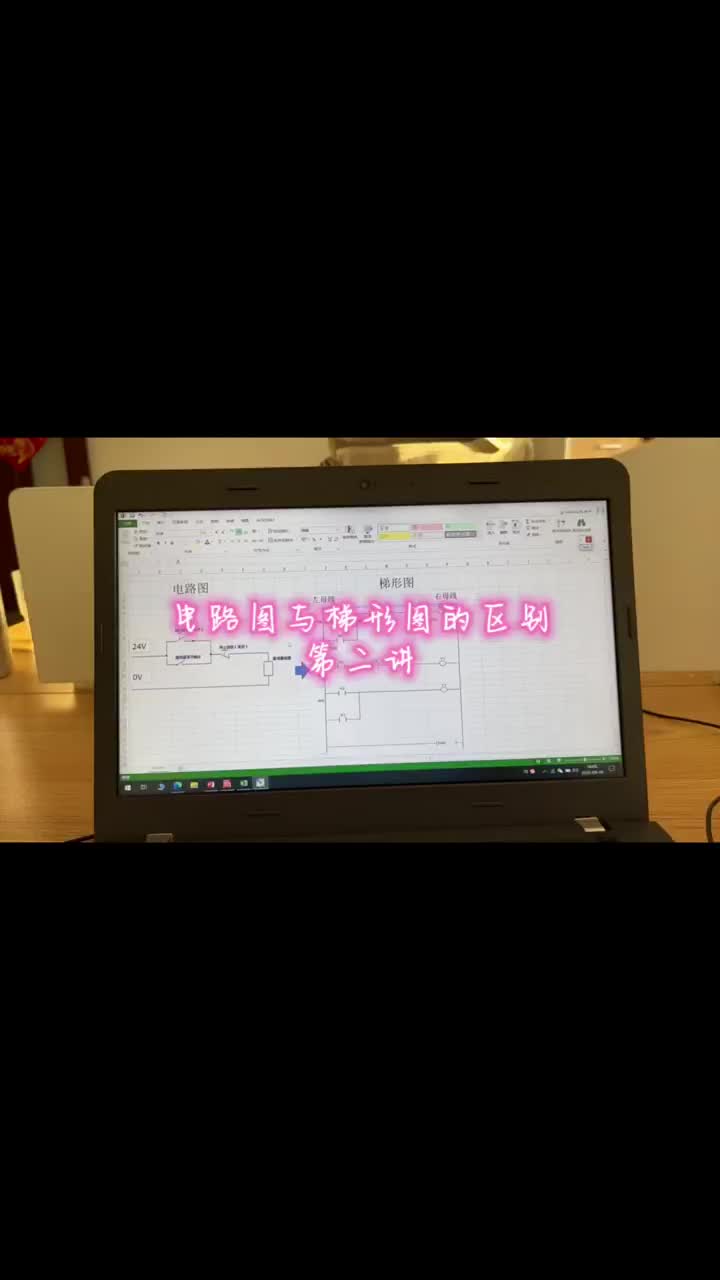 電路圖與梯形圖區別。第二講 #天津匯技自動化 #plc教學 #零基礎學習三菱plc#硬聲創作季 