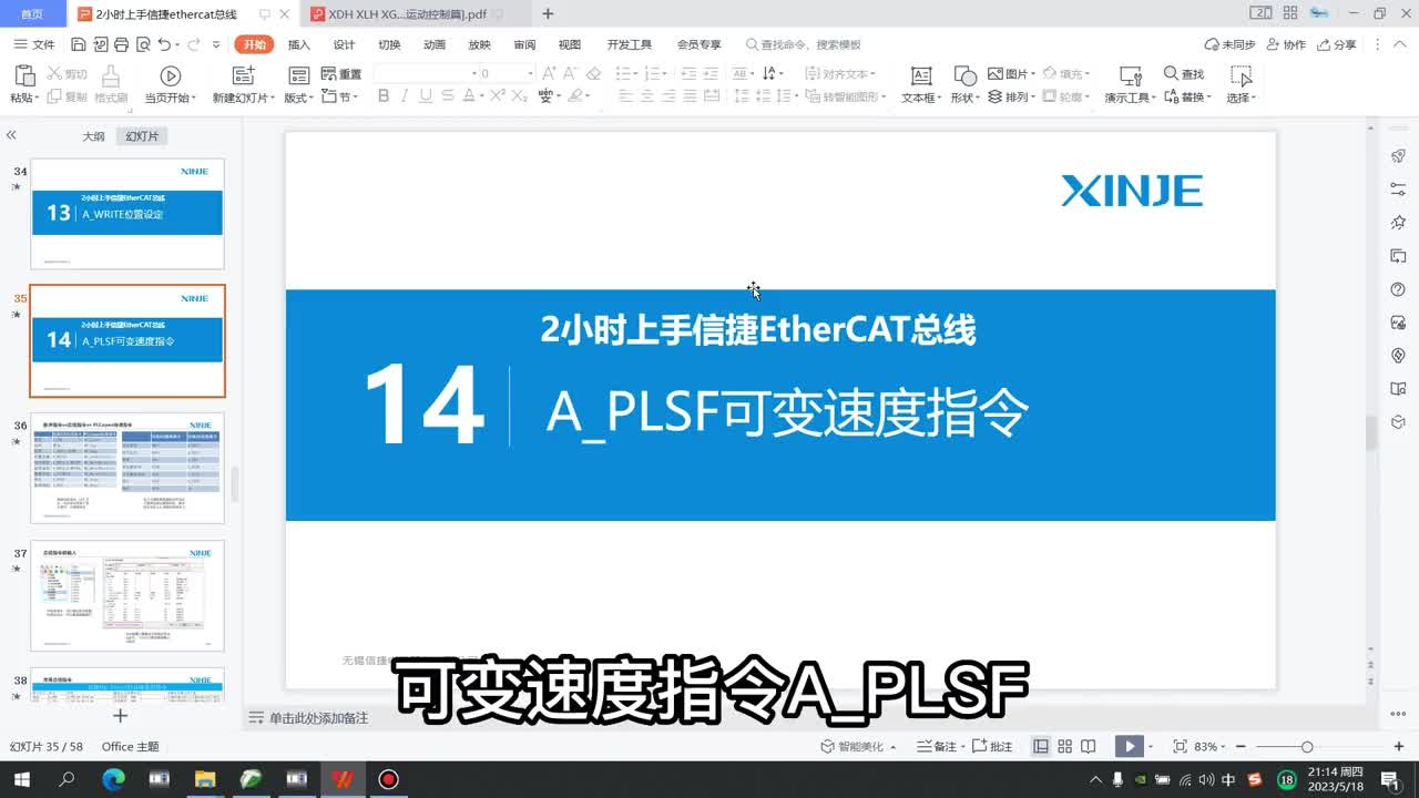 14、 A_PLSF可變速度指令 #plc編程 #信捷PLC #運動控制#硬聲創作季 