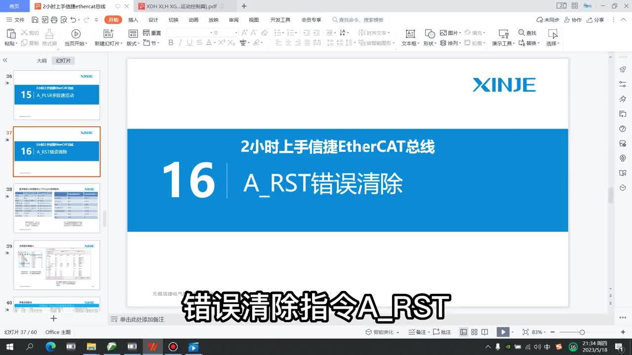16、 A_RST錯誤清除 #plc編程 #編程入門 #運動控制#硬聲創作季 