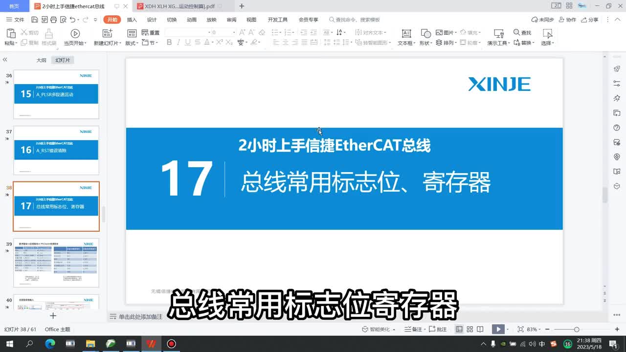 17 、信捷PLC總線常用標志位寄存器 #信捷PLC #ethercat總線 #運動控制#硬聲創(chuàng)作季 