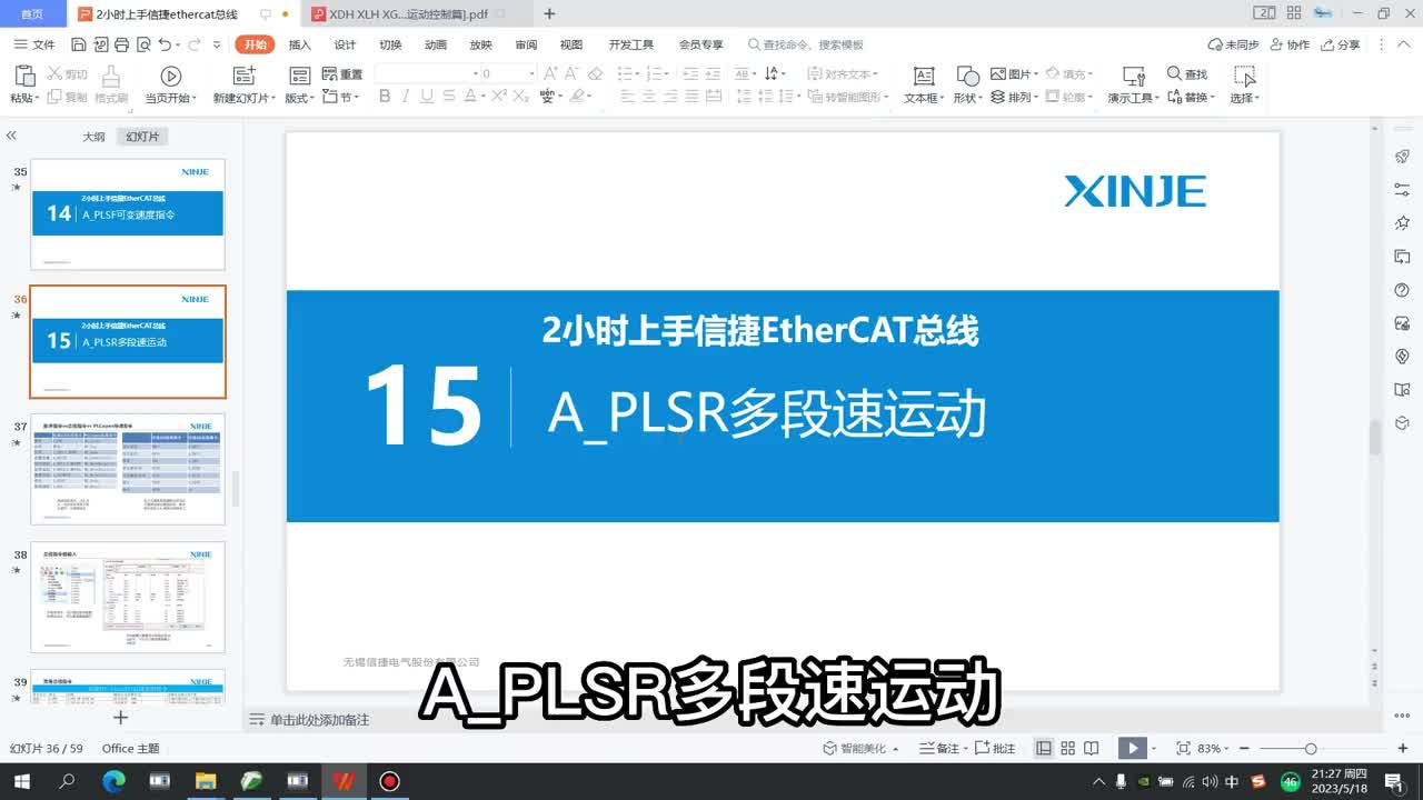 15 、A_PLSR多段速運動 #信捷PLC #運動控制 #plc編程入門教程 #自動化#硬聲創(chuàng)作季 