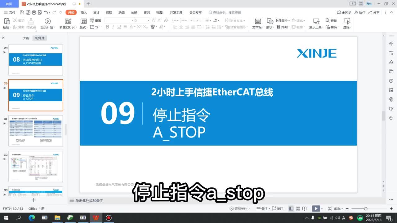 9、 停止A_STOP #plc編程入門教程 #運動控制#硬聲創作季 