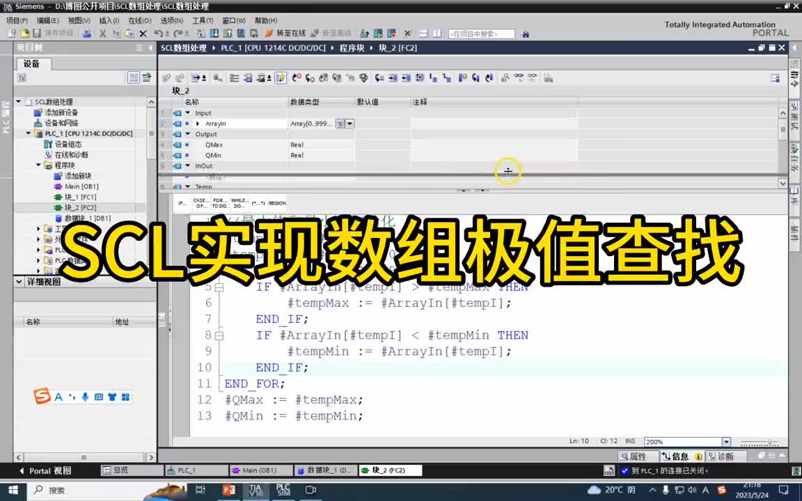 SCL實現(xiàn)極值查找#plc #電工 #工業(yè)自動化#硬聲創(chuàng)作季 