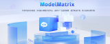 AI模型开放平台ModelMatrix上线，40...