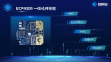 思朗科技正式发布UCP4008小基站方案并预发布国产Femto SoC