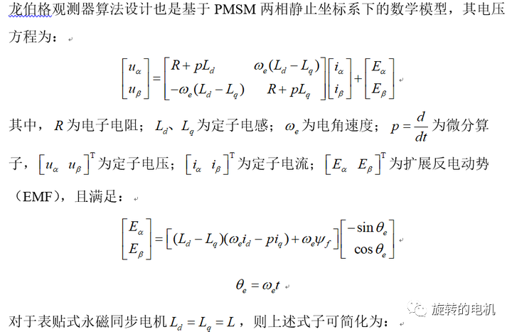 永磁同步电机