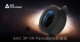 瑞声科技成功量产3P VR Pancake光机模组