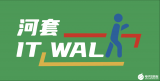 河套IT WALK(总第71期)：云计算风云再起，自动驾驶跃马前行