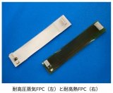 日本知名企业研发出耐高温、耐<b class='flag-5'>高压</b>FPC板